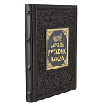Подарочная книга "Легенды русского народа"