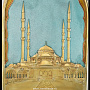Панно "Мечеть Сердце Чечни" 55 х 73 см, фотография 1. Интернет-магазин ЛАВКА ПОДАРКОВ