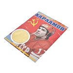 0037781-ХАРЛАМОВ Сувенир коллекц.МОНЕТА "ЛЕГЕНДЫ СОВЕТСКОГО СПОРТА" в капсуле 4см