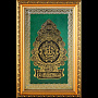 Панно "Древо ислама". Златоуст 15 х 25 см, фотография 1. Интернет-магазин ЛАВКА ПОДАРКОВ