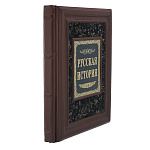 0076883 Книга подарочная "Русская история" кожа КлючевскийВО бол БП-00001971