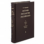 Подарочная книга в 4-х томах "История государства Российского", фотография 2. Интернет-магазин ЛАВКА ПОДАРКОВ