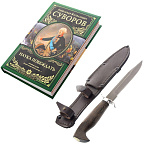 0017765 Подарочный набор "Наука побеждать"  2пр. в ПУ