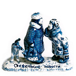 8309 Гжель Скульптура "Свеженькие новости" 13,5*7,5*17,5см Авт. Черновы Л.и В.  