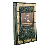 Подарочная книга "100 мест Европы, которые необходимо увидеть"