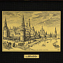 Офорт черно-белый "Вид на Кремль. Старая Москва" 17х22 см, фотография 2. Интернет-магазин ЛАВКА ПОДАРКОВ