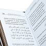 Книга подарочная "Мольба из Корана и Сунны", фотография 5. Интернет-магазин ЛАВКА ПОДАРКОВ