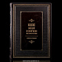 Книга "Кодекс вождей и политиков всех времен и народов", фотография 2. Интернет-магазин ЛАВКА ПОДАРКОВ