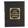 Подарочная книга "Легенды русского народа", фотография 2. Интернет-магазин ЛАВКА ПОДАРКОВ