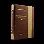 Книга Уинстон Черчилль "Мировой кризис" в 6-ти томах в футляре, фотография 6. Интернет-магазин ЛАВКА ПОДАРКОВ