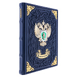 0070014  Книга "ПРОКУРАТУРА РОССИИ." кож. переплет