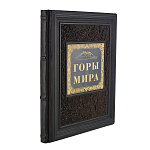 Подарочная книга "Горы мира"