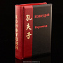 Книга-миниатюра "Конфуций. Изречения", фотография 3. Интернет-магазин ЛАВКА ПОДАРКОВ