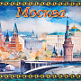 Шкатулка-купюрница из папье-маше с принтом "Москва. Вид на Кремль", фотография 4. Интернет-магазин ЛАВКА ПОДАРКОВ