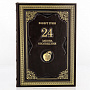 Подарочный набор книг "Законы мудрого руководителя" 3 тома, фотография 10. Интернет-магазин ЛАВКА ПОДАРКОВ