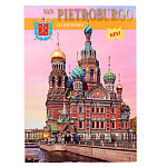 Книга-путеводитель "Санкт-Петербург" на итальянском языке