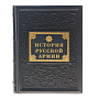 Подарочная книга "История русской армии", фотография 2. Интернет-магазин ЛАВКА ПОДАРКОВ