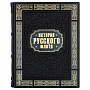 Подарочная книга "История Русского флота", фотография 1. Интернет-магазин ЛАВКА ПОДАРКОВ