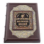 0046739 Книга подарочная "Афоризмы великих врачей" кожа