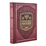 Подарочная книга "Геральдика России"