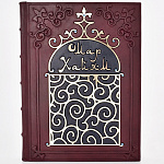 0029693/023-0008 КНИГА "ОМАР ХАЙЯМ"  00-00001722 мешочек