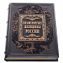 Книга подарочная "Знаменитые женщины России", фотография 6. Интернет-магазин ЛАВКА ПОДАРКОВ