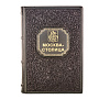 Подарочная книга "Москва-столица", фотография 2. Интернет-магазин ЛАВКА ПОДАРКОВ