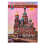 Книга-путеводитель "Санкт-Петербург" на немецком языке, фотография 6. Интернет-магазин ЛАВКА ПОДАРКОВ