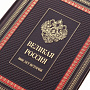 Подарочная книга "Великая Россия", фотография 3. Интернет-магазин ЛАВКА ПОДАРКОВ