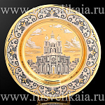 0026835 Златоуст Блюдце d-140мм "СПБ. Адмиралтейство" на подставке в ПУ (1016)