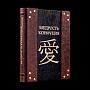 Подарочная книга "Мудрость Конфуция". Кожаный переплёт, фотография 2. Интернет-магазин ЛАВКА ПОДАРКОВ