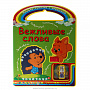 Подарочная детская книга с игрушкой "Вежливые слова", фотография 2. Интернет-магазин ЛАВКА ПОДАРКОВ