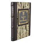 Подарочная книга "Серебряный век. Санкт-Петербург"