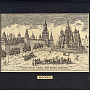 Офорт черно-белый "Старая Москва" 30х40 см, фотография 2. Интернет-магазин ЛАВКА ПОДАРКОВ