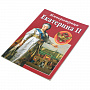 Подарочная книга "Императрица Екатерина Вторая", фотография 1. Интернет-магазин ЛАВКА ПОДАРКОВ