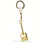 12880 Сувенир БРЕЛОК "Греби деньги лопатой" 10 см Бронза