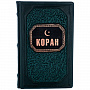 Подарочная религиозная книга "Коран", фотография 1. Интернет-магазин ЛАВКА ПОДАРКОВ