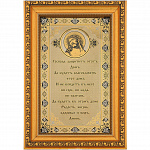 Оберег для дома "Иисус Христос" (28x18 см) Златоуст