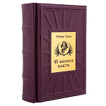 0074198 КНИГА "48 законов власти" кожа бол бордо