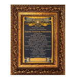  Златоуст ПАННО "Золотой руководитель" в раме ПОД ЗАКАЗ (01769)