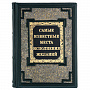 Книга подарочная "Самые известные места исполнения желаний", фотография 1. Интернет-магазин ЛАВКА ПОДАРКОВ