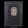 Книга "24 закона обольщения", фотография 2. Интернет-магазин ЛАВКА ПОДАРКОВ