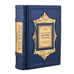 Подарочная книга "Сервантес. Дон Кихот"