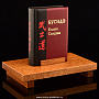 Книга-миниатюра "Бусидо. Кодекс самурая", фотография 6. Интернет-магазин ЛАВКА ПОДАРКОВ