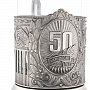 Подстаканник никелированный "Юбилейный. 50 лет", фотография 3. Интернет-магазин ЛАВКА ПОДАРКОВ