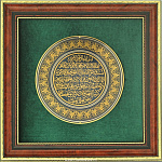 0020875 Златоуст ГРАВЮРА-МЕДАЛЬОН "СУРЫ КОРАНА" (в раме, на бархате) 02034