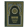 Книга религиозная "Коран". Перевод Пороховой, фотография 2. Интернет-магазин ЛАВКА ПОДАРКОВ