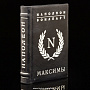 Книга-миниатюра "Наполеон. Максимы", фотография 3. Интернет-магазин ЛАВКА ПОДАРКОВ