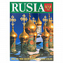 Подарочная книга "Россия" на испанском языке, фотография 1. Интернет-магазин ЛАВКА ПОДАРКОВ