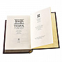 Книга подарочная "Тора с Гафтарот". Кожаный переплёт, фотография 2. Интернет-магазин ЛАВКА ПОДАРКОВ